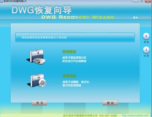 宏宇DWG恢复向导v2.0 官方版