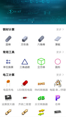 多蒙计算器v1.4 安卓版