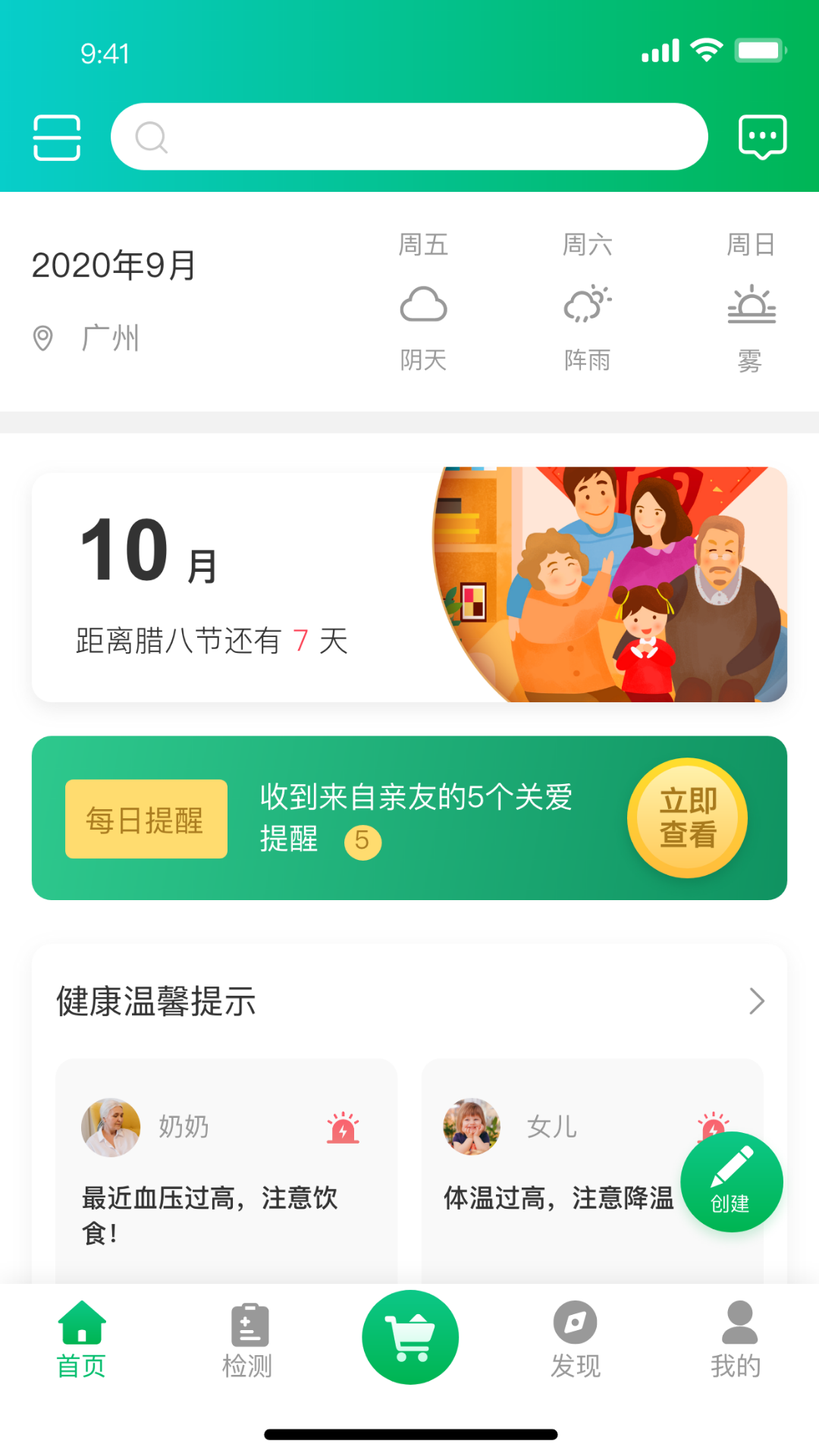 一家乐appv1.5.3 最新版