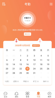 校云通教师端v1.5.9 官方版