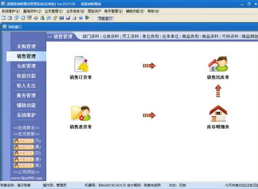 速腾服装鞋帽管理系统v20.1208 官方版