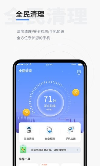 全民清理v2.0.0 手机版