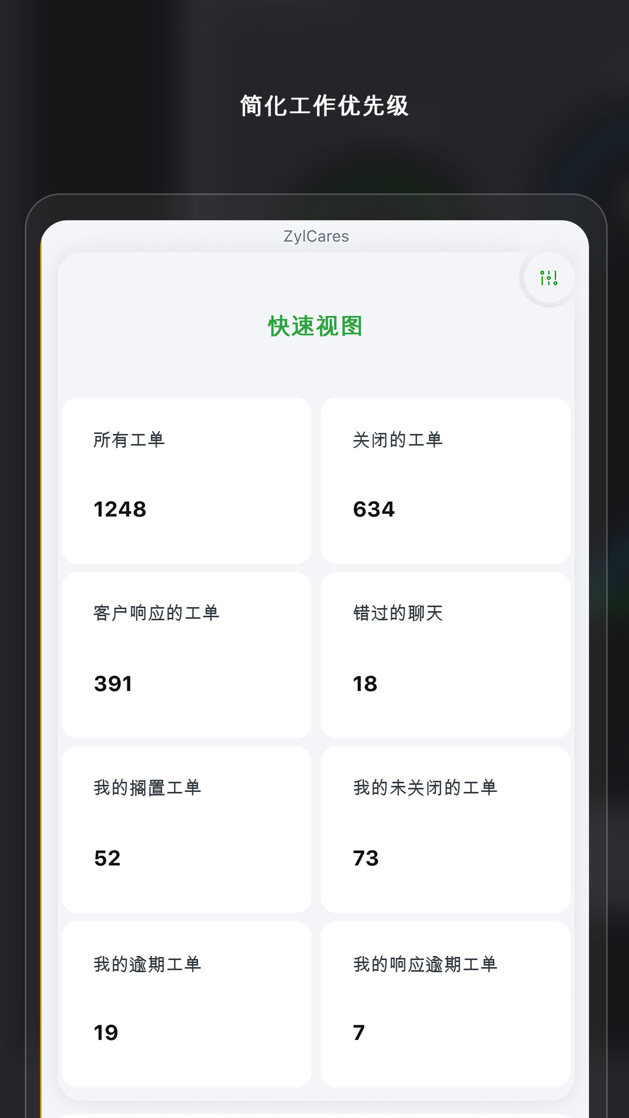 Radar for Zoho Deskv2.5 安卓版