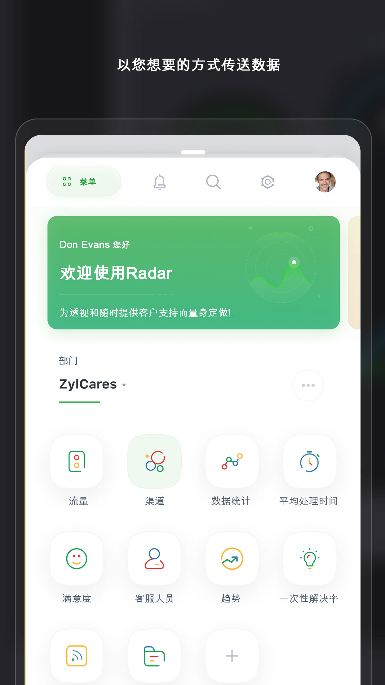 Radar for Zoho Deskv2.5 安卓版