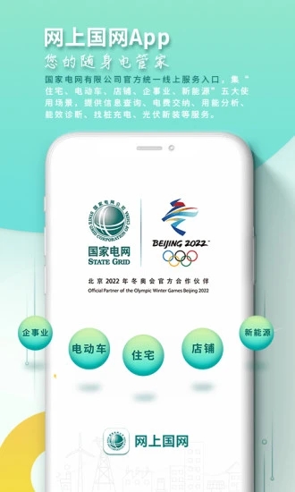 网上国网appv3.0.2 安卓免费版