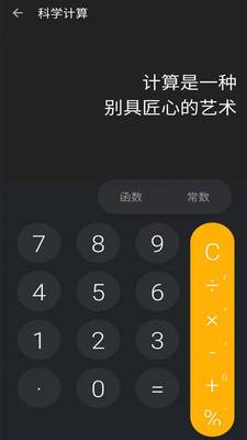 快算计算机v3.0.0 手机版