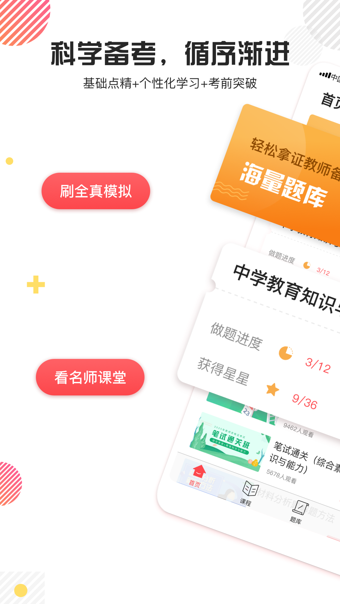 教师资格证题库appv1.2.1 安卓版