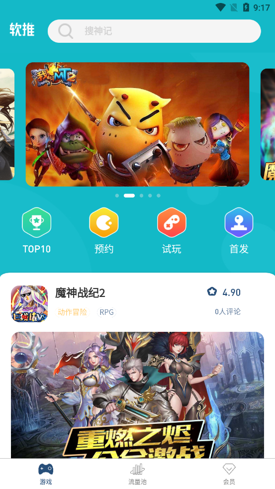 软推游戏社区appv4.0.1 最新版