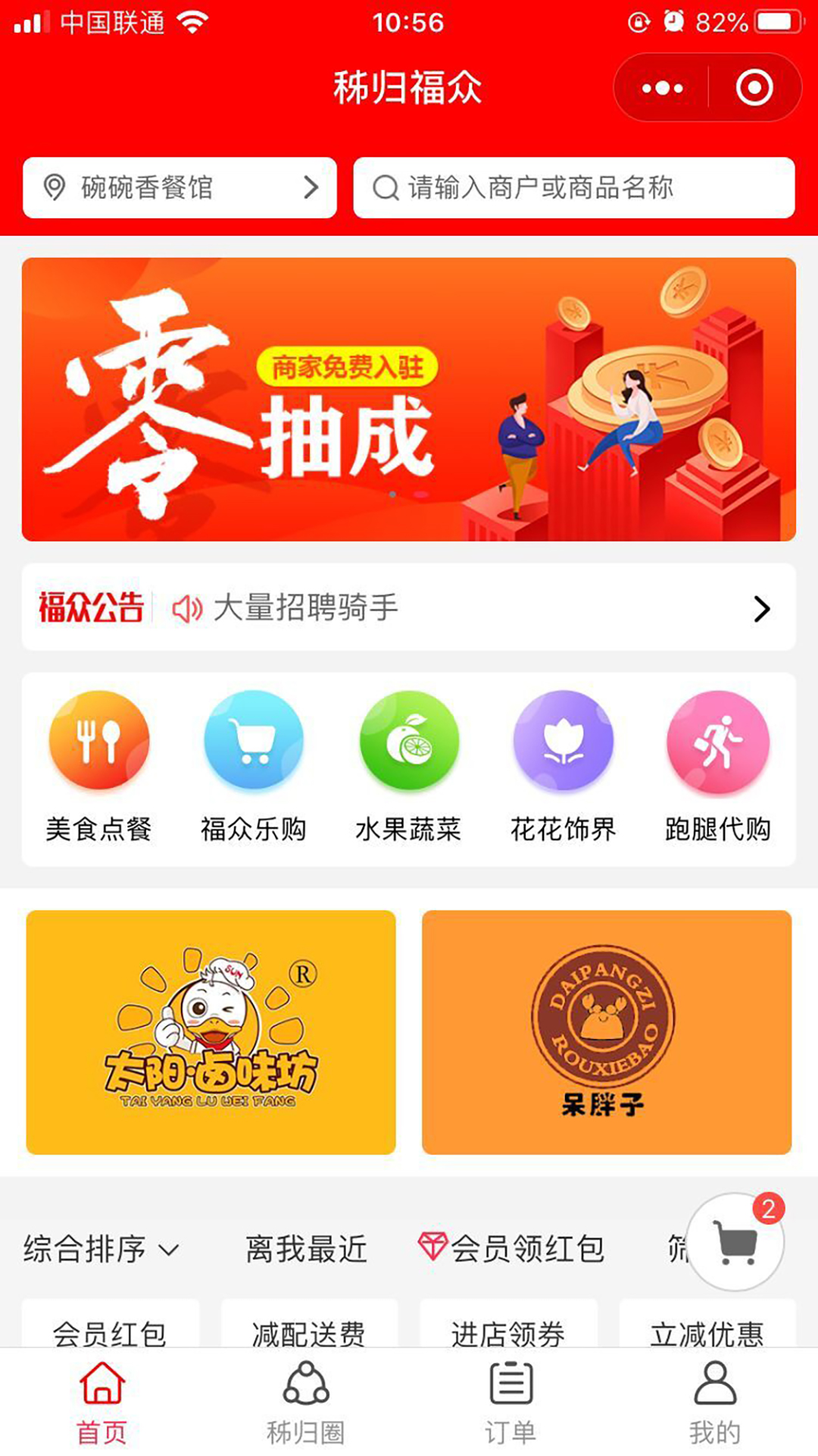 秭归福众appv0.0.1 最新版