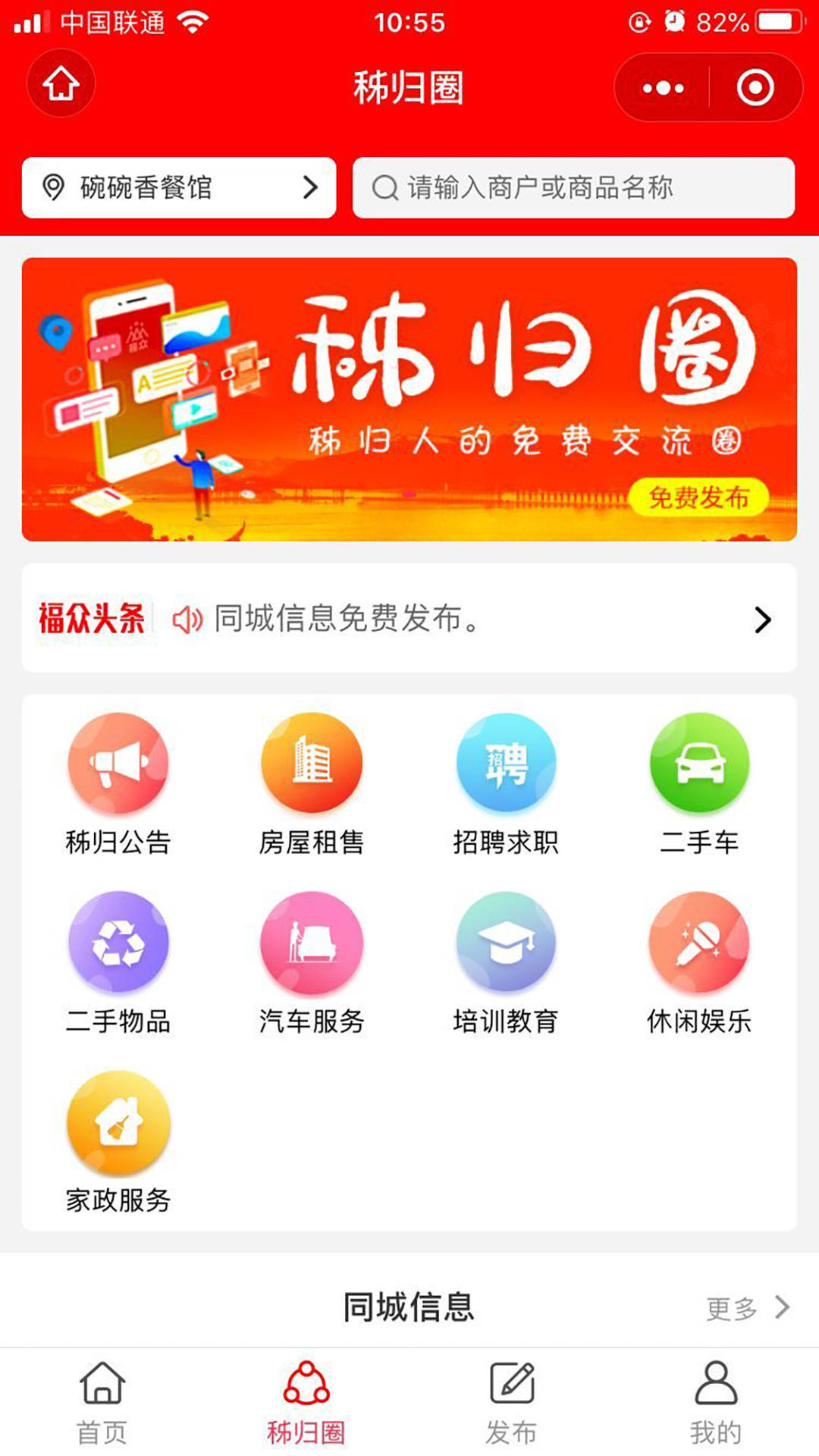 秭归福众appv0.0.1 最新版