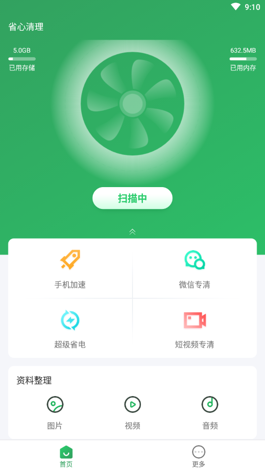 省心清理Appv1.0.0 安卓版