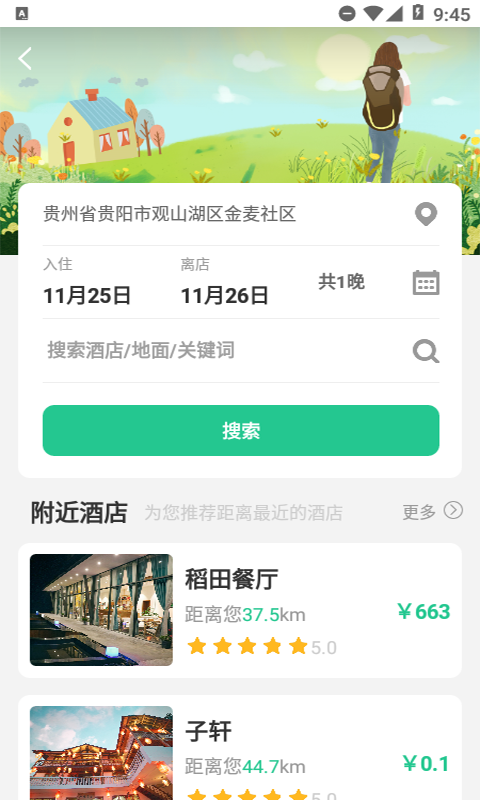 村村app(乡旅平台)v1.01 最新版