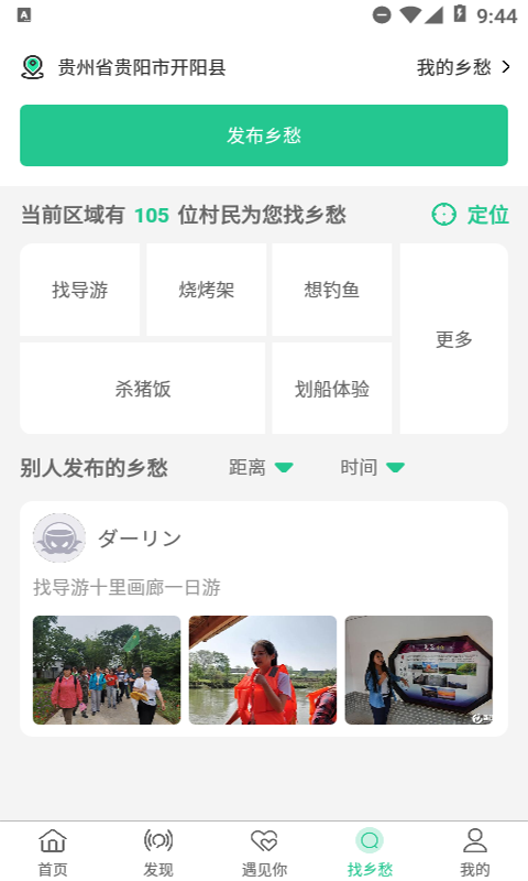 村村app(乡旅平台)v1.01 最新版