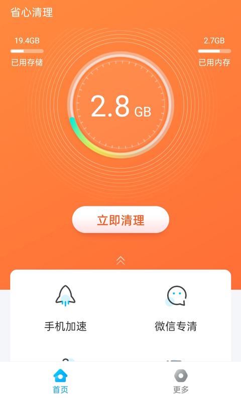 省心清理Appv1.0.0 安卓版