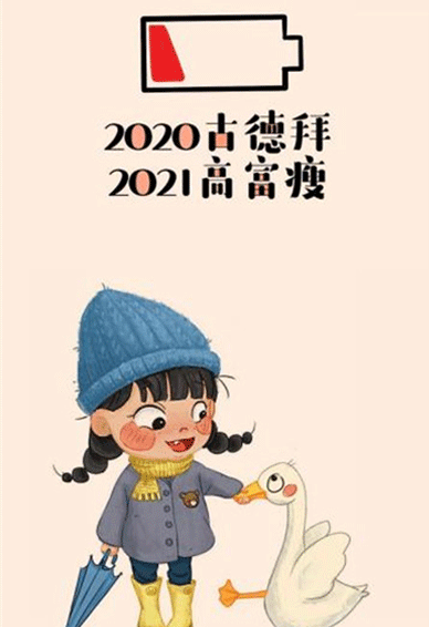 2021你好带字简约手机壁纸 2020再见2021你好壁纸