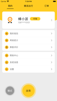 蜂派代驾司机端v1.0.0 官方版