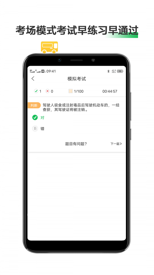 驾考练车宝典v2.0.1 最新版