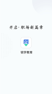 锐学课堂appv1.0.0 官方最新版