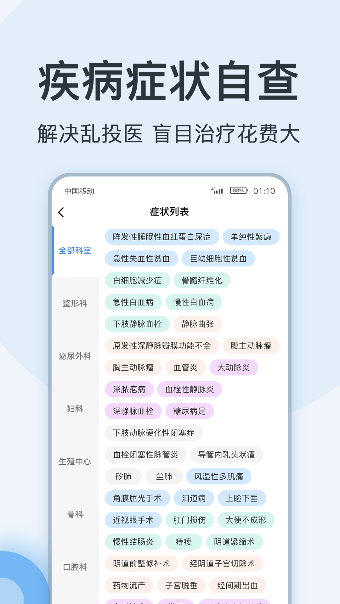 点评挂号网appv1.4.0 官方版