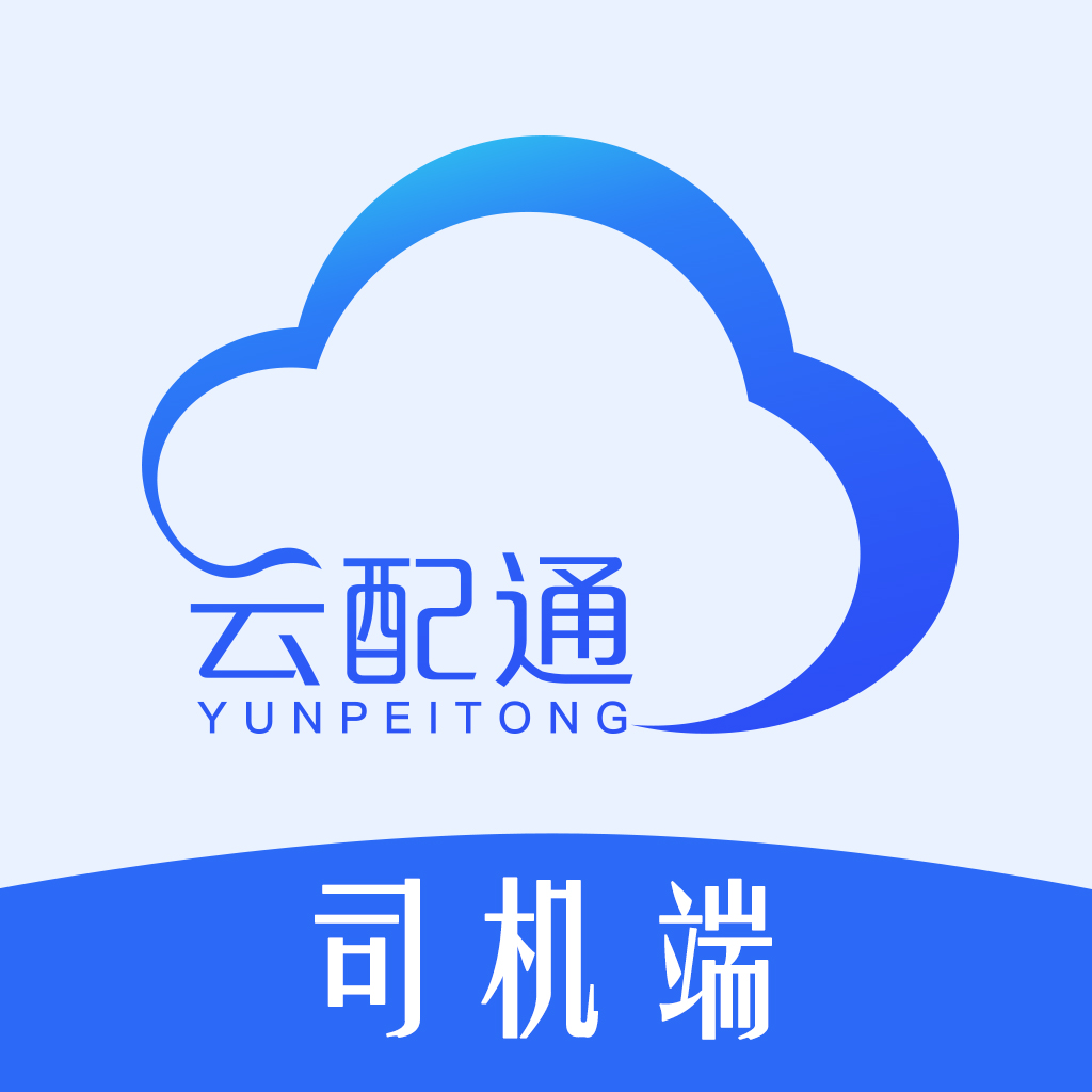 云配通司机appv1.1.1 最新版