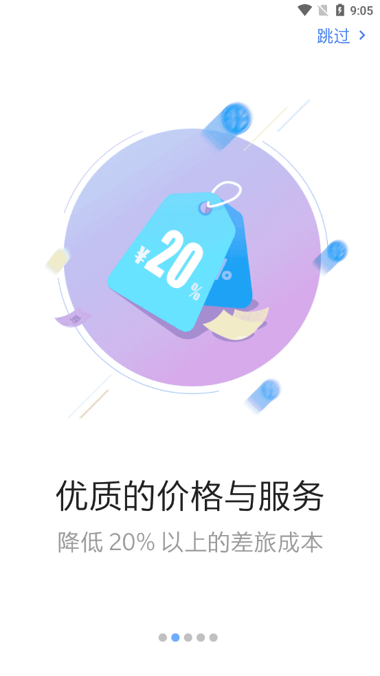 商旅众联appv2020-9-20-V01 最新版