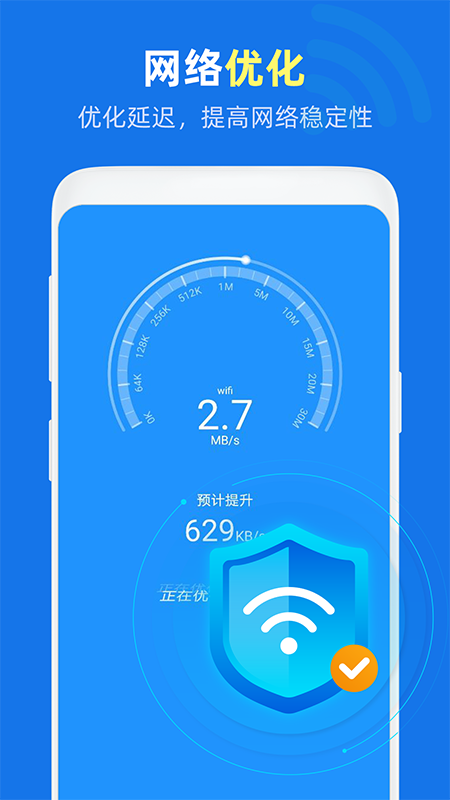 万能WiFi得宝v1.0.0 最新版