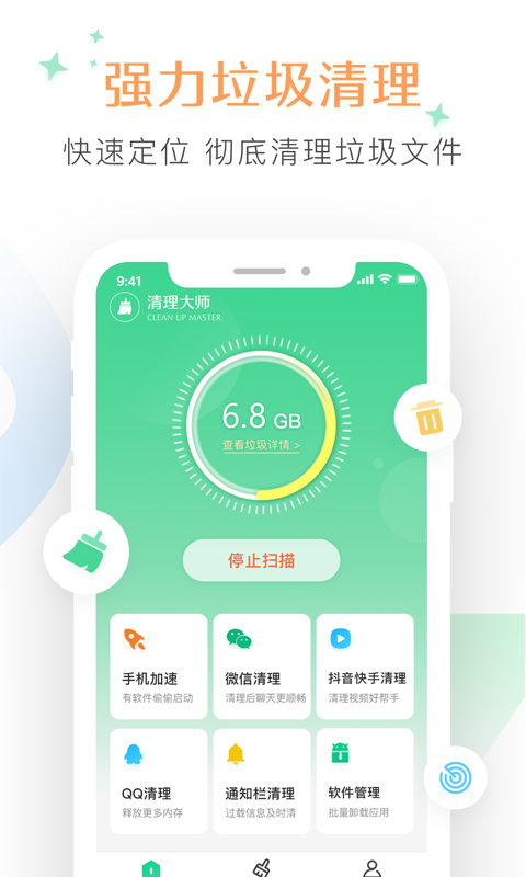 极致清理大师垃圾清理v1.0.0 安卓版