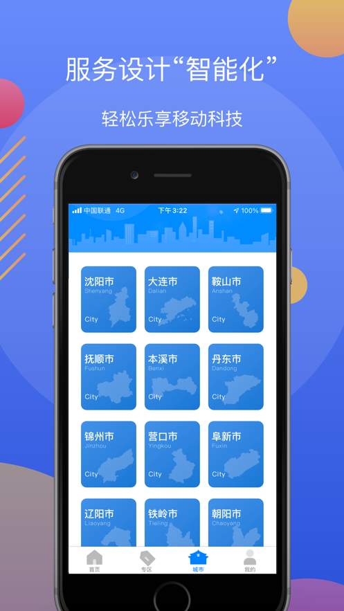 辽事通(辽阳政务服务网app)v5.0.6 安卓版