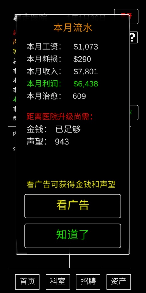 模拟经营暴走医院v0.3 正式版