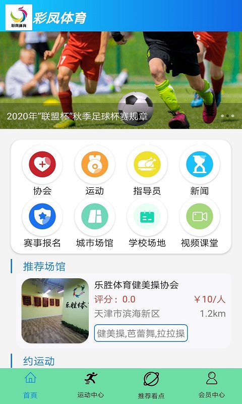 彩凤体育v1.0.1 官方最新版