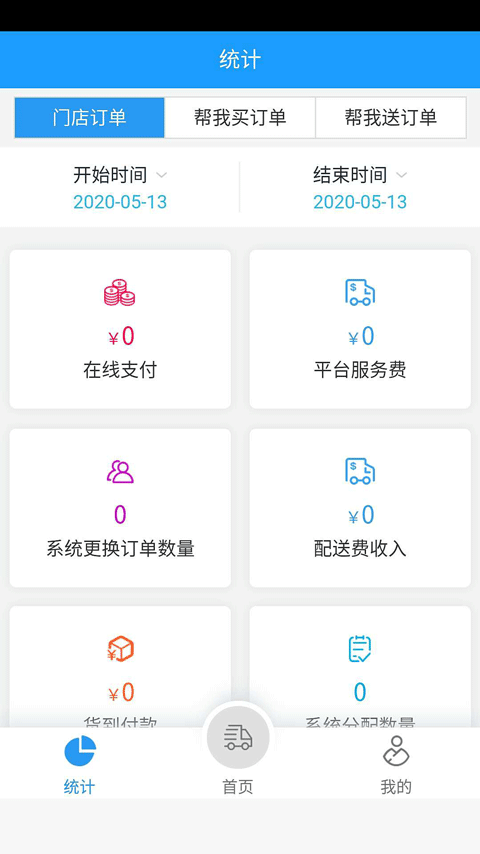 快跑小哥v8.0.12 安卓版