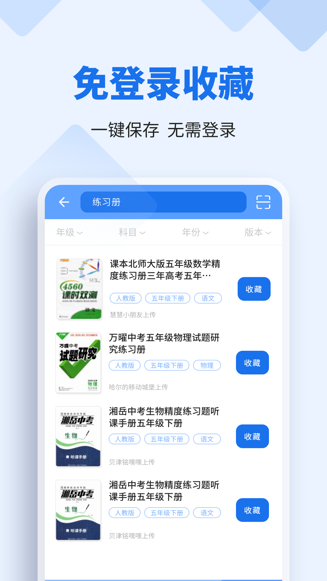 懒人作业答案ios版v1.2.0 最新版