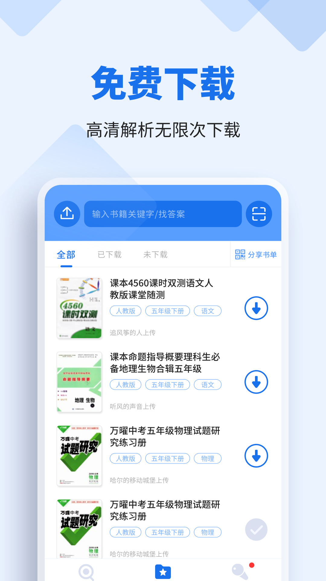 懒人作业答案ios版v1.2.0 最新版