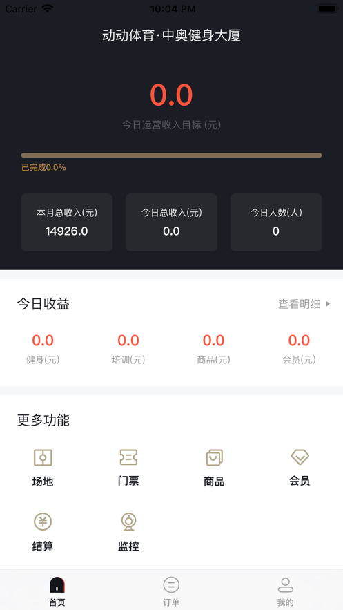 动馆掌app(场馆运营)v2.0.1 最新版