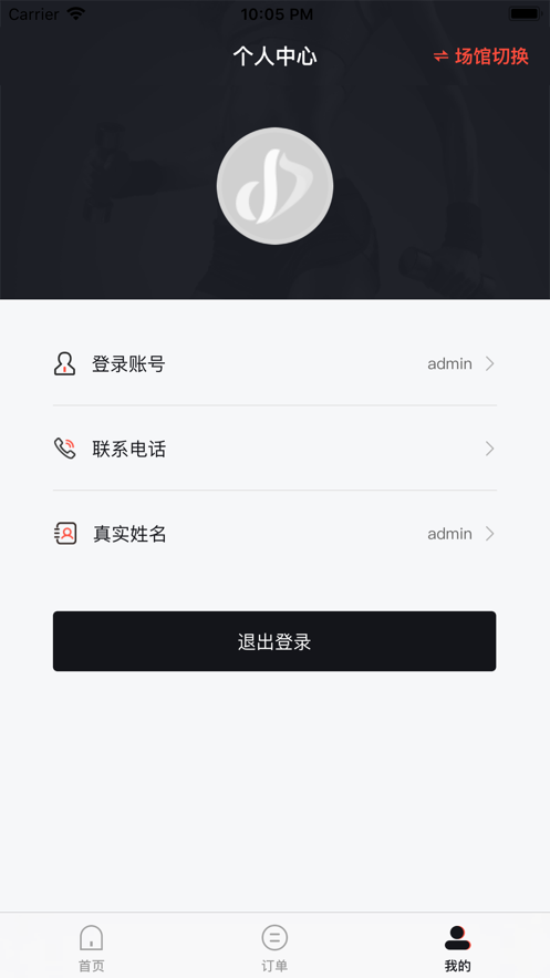 动馆掌app(场馆运营)v2.0.1 最新版