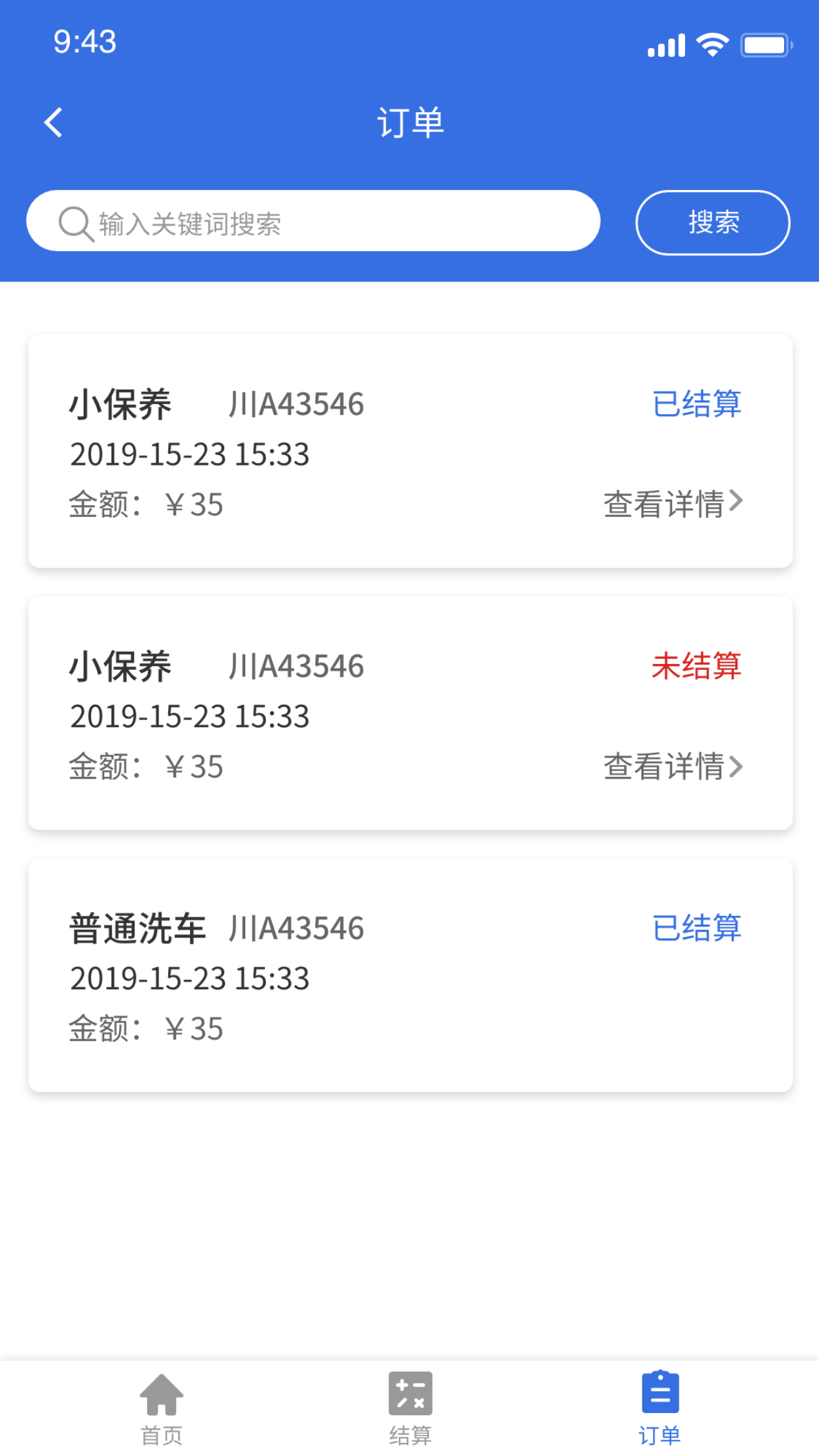 车知保商户appv1.1.1 最新版