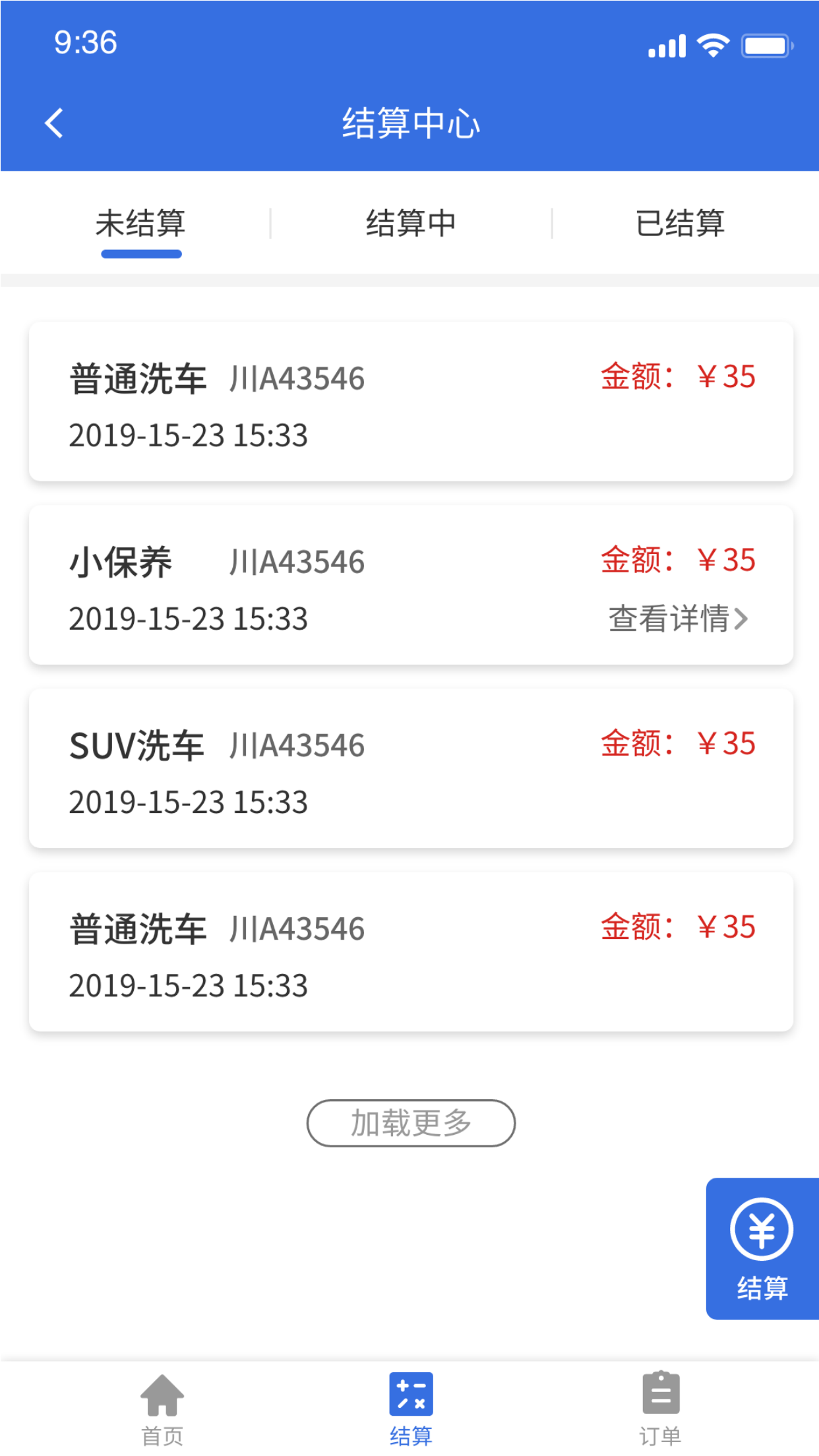 车知保商户appv1.1.1 最新版