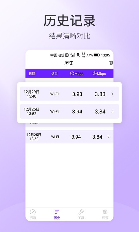 5G手机测速appv1.0.0 免费版