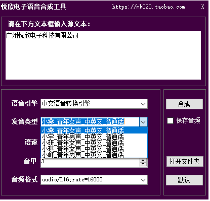 悦欣电子语音合成工具v1.0 免费版