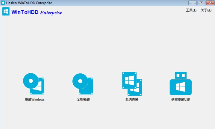 WinToHDD Enterprise企业版v4.8 绿色版