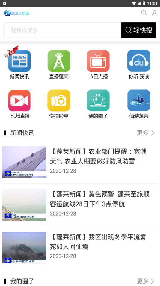 蓬莱手机台appv6.3.0.0 最新版