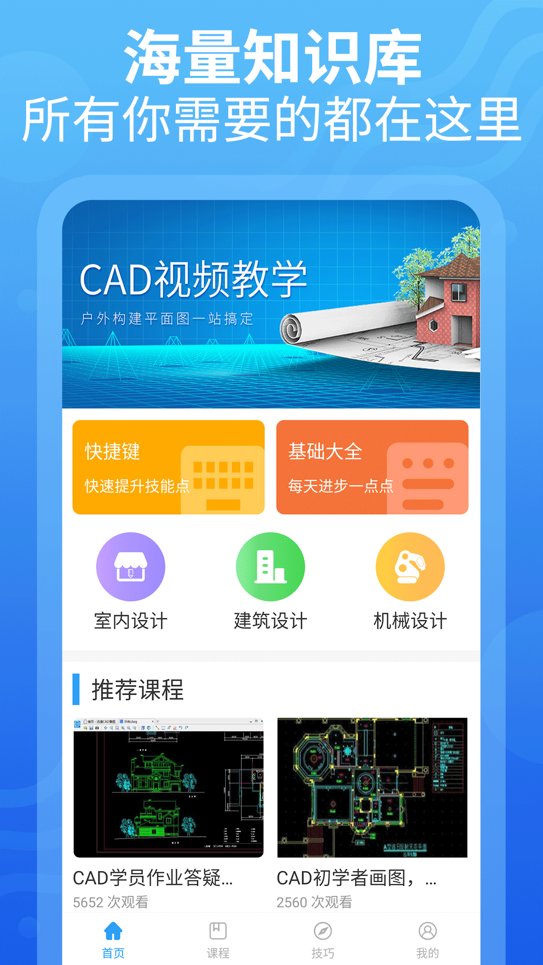 CAD设计教程v1.0.0 手机版