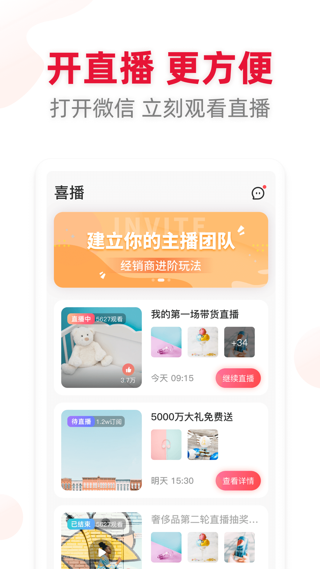 喜播app(直播带货)v1.0.0 最新版