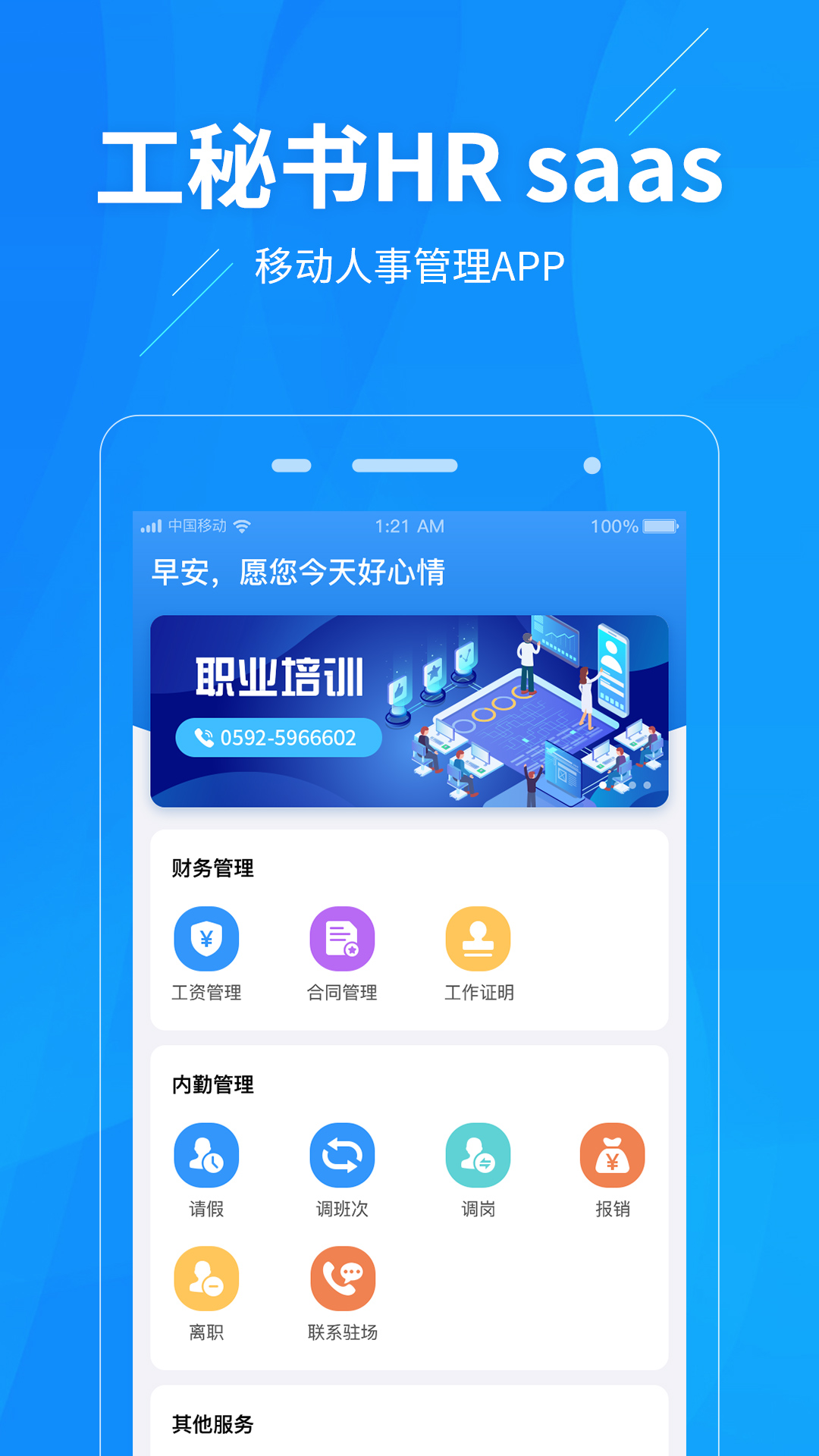 工秘书app(人资外包)v1.0.0 最新版