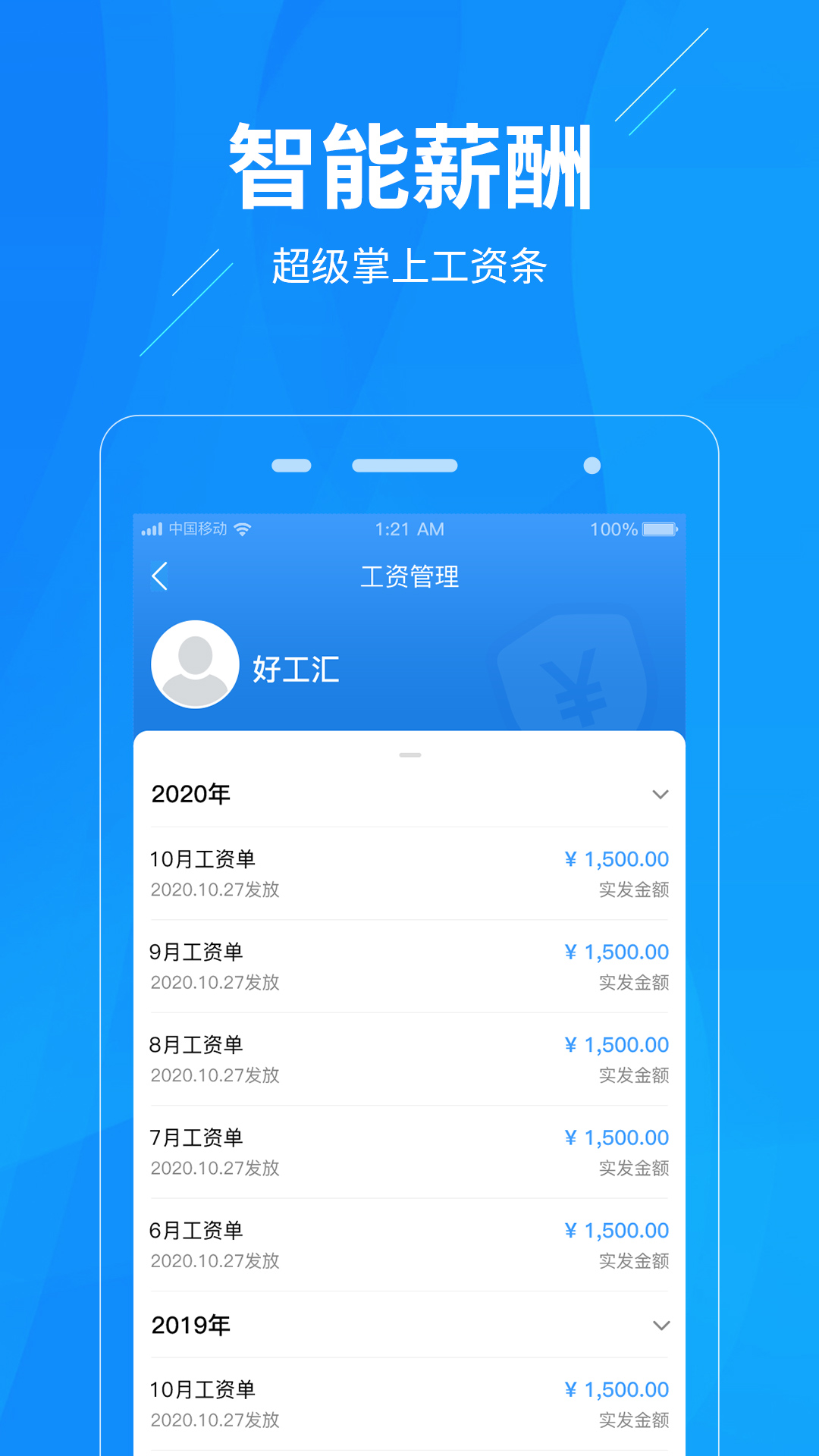 工秘书app(人资外包)v1.0.0 最新版