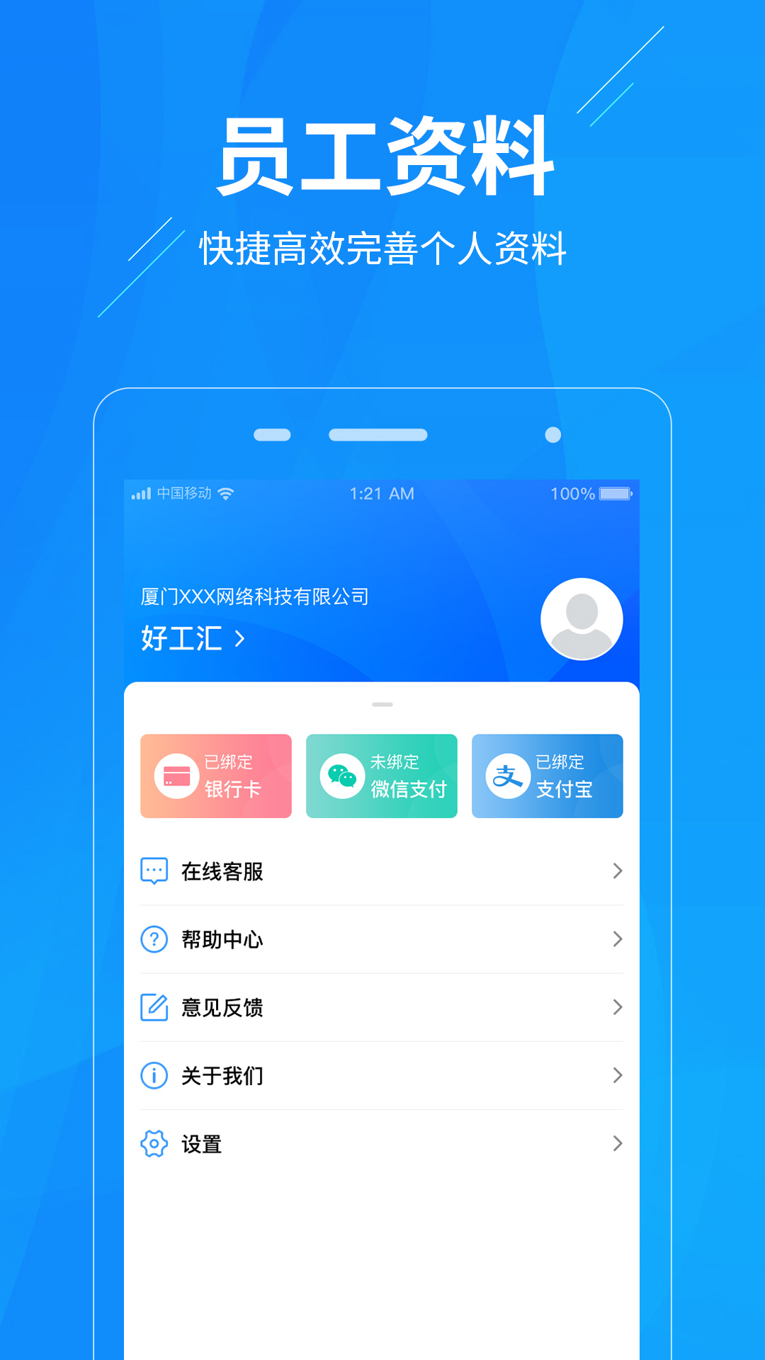 工秘书app(人资外包)v1.0.0 最新版