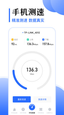 WiFi测网速5G助手v3.20.1215 手机版