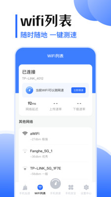 WiFi测网速5G助手v3.20.1215 手机版