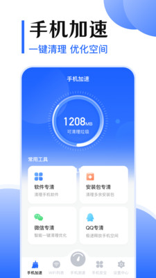 WiFi测网速5G助手v3.20.1215 手机版