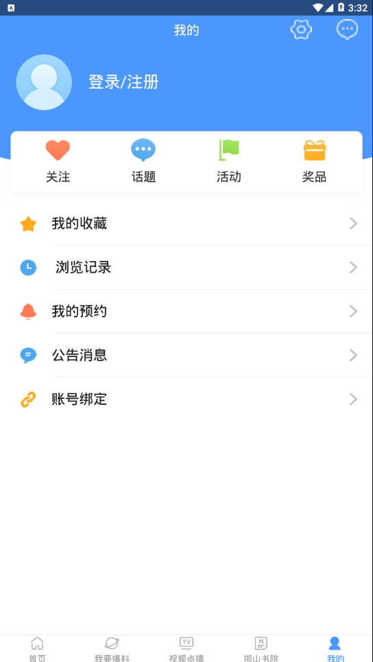 邯山手机台appv6.1.0.1 最新版吧